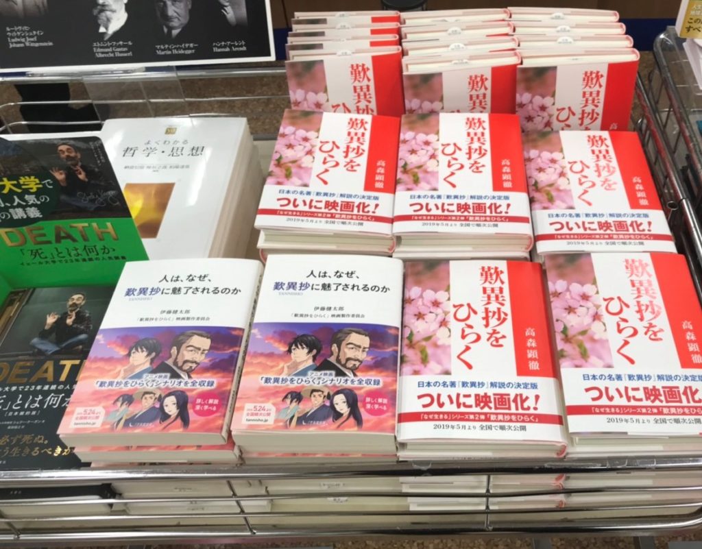 新刊『人は、なぜ、歎異抄に魅了されるのか』全国の書店に並びましたの画像1