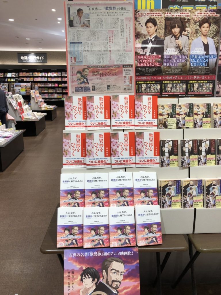 新刊『人は、なぜ、歎異抄に魅了されるのか』全国の書店に並びましたの画像2