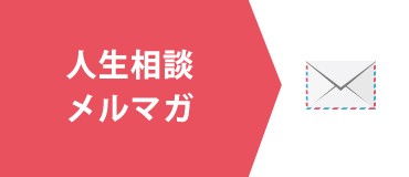 タメになる、ホッとする情報をお届け