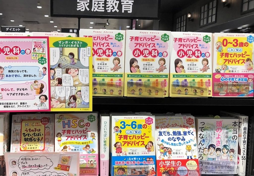 『子育てハッピーアドバイス　知っててよかった 小児科の巻 増補改訂版』が全国の書店に並びましたの画像3