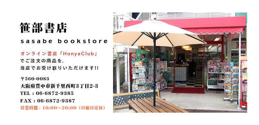 笹部書店