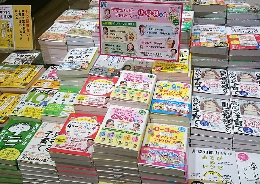 『子育てハッピーアドバイス　知っててよかった 小児科の巻 増補改訂版』が全国の書店に並びましたの画像1