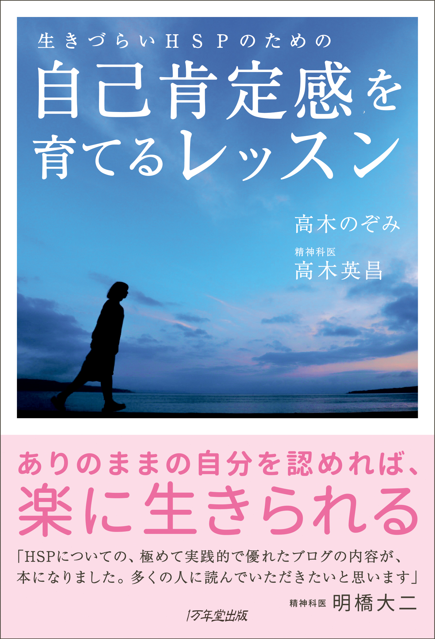 生きづらいHSPのための、自己肯定感を育てるレッスン