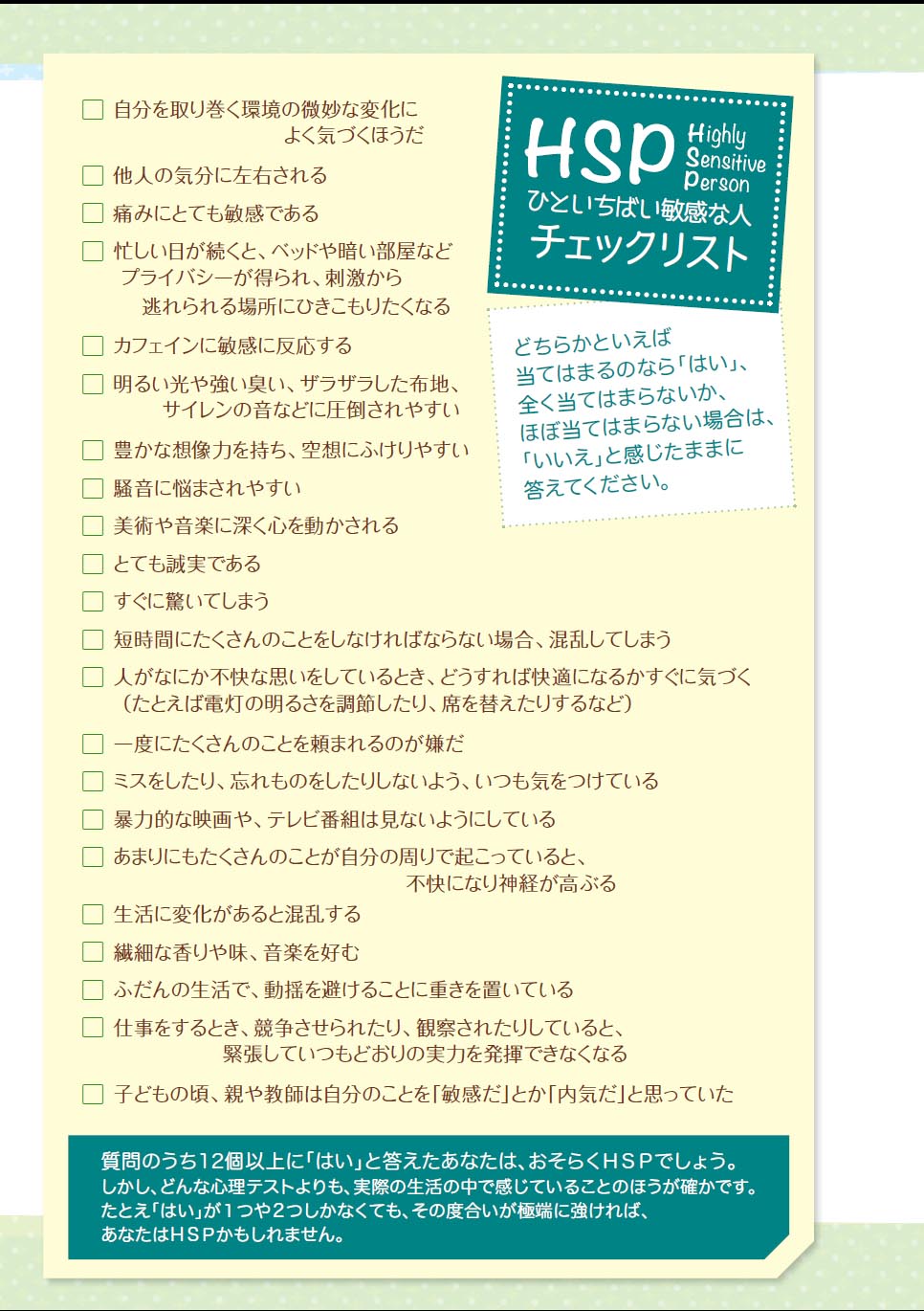 『HSP!自分のトリセツ 共感しすぎて日が暮れて』（高野優著）の画像16