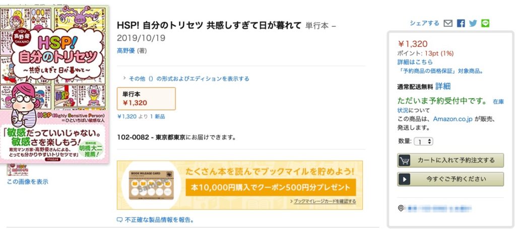高野優さん新刊HSP自分のトリセツの画像20