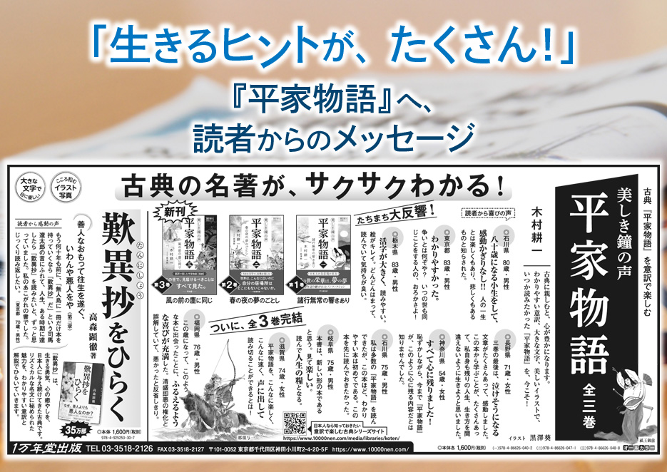 生きるヒントが たくさん 平家物語 へ 読者からのメッセージ １万年堂ライフ