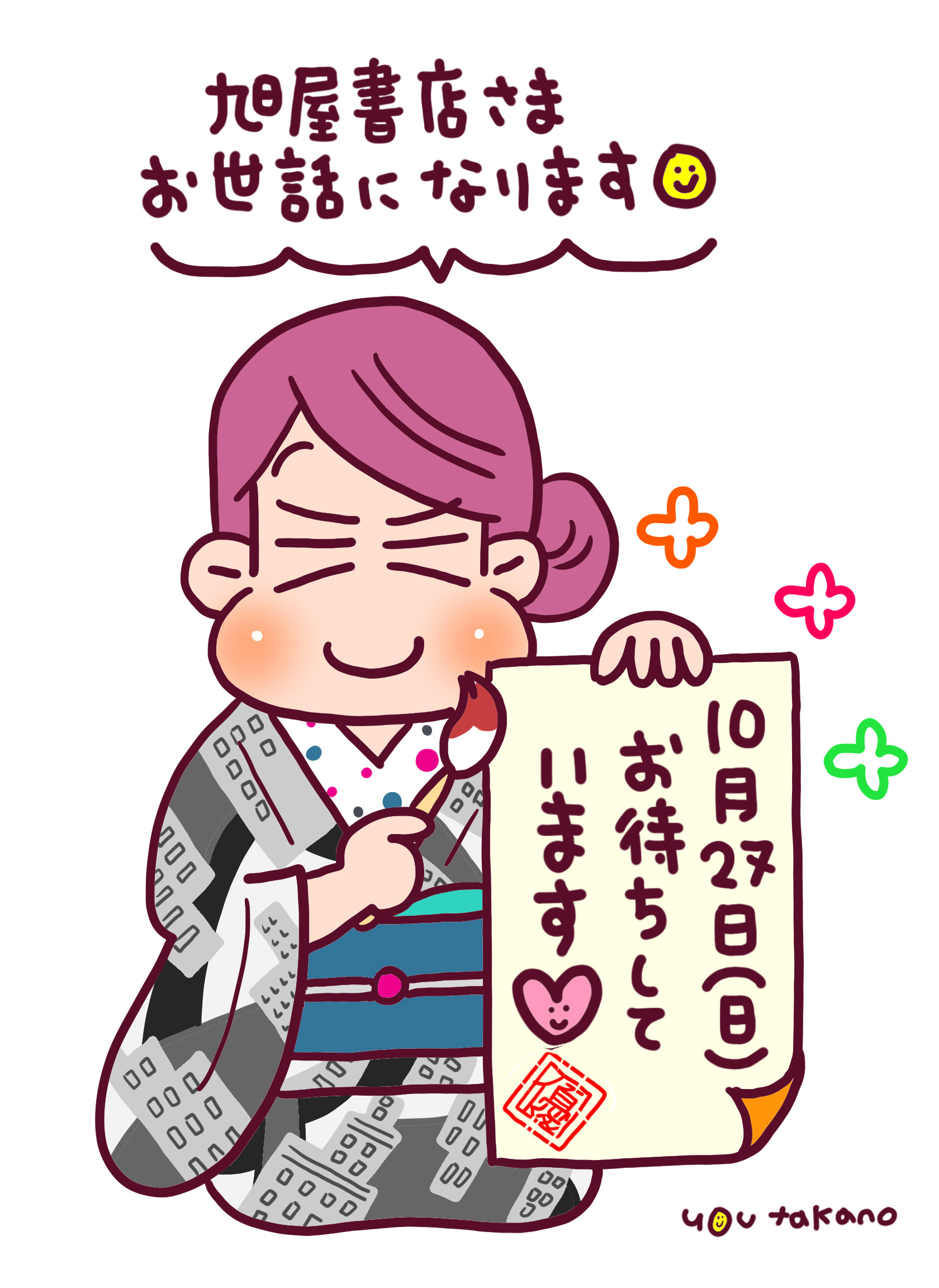育児マンガ家・高野優さん「新刊発刊記念トークショー＆サイン会