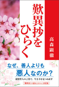 『歎異抄をひらく』に寄せられた皆さまからの感想をご紹介します。の画像2