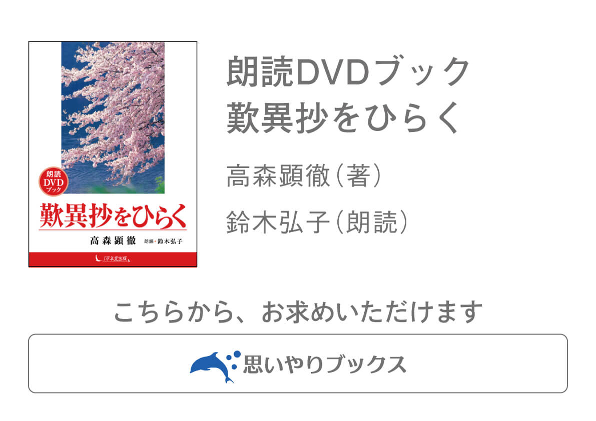 名文で名高い『歎異抄』を、ベテラン声優の朗読で聞くの画像1