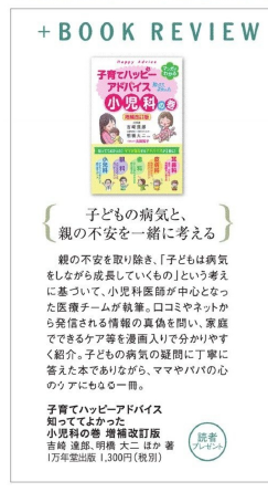 高知新聞社発行のｋ＋［ケープラス］に『子育てハッピーアドバイス 小児科の巻 増補改訂版』の書評が掲載されましたの画像1