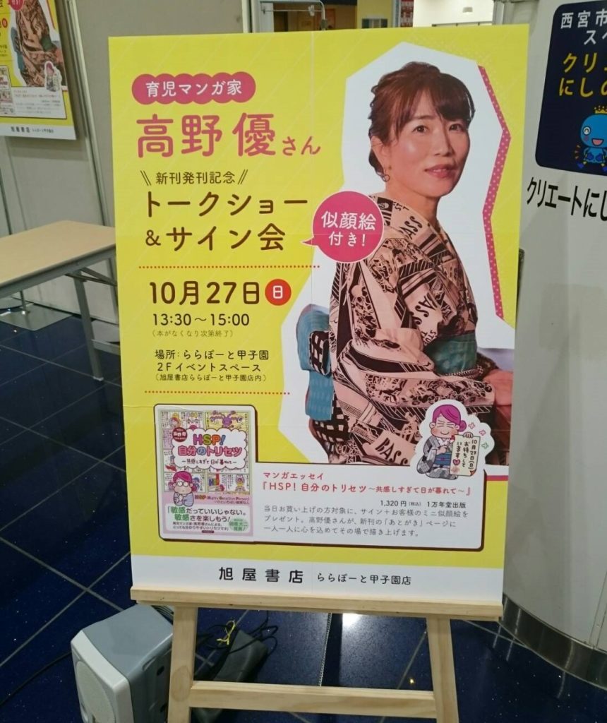 『HSP！自分のトリセツ』の著者・高野優さんの新刊発刊記念イベント、大盛況！の画像1