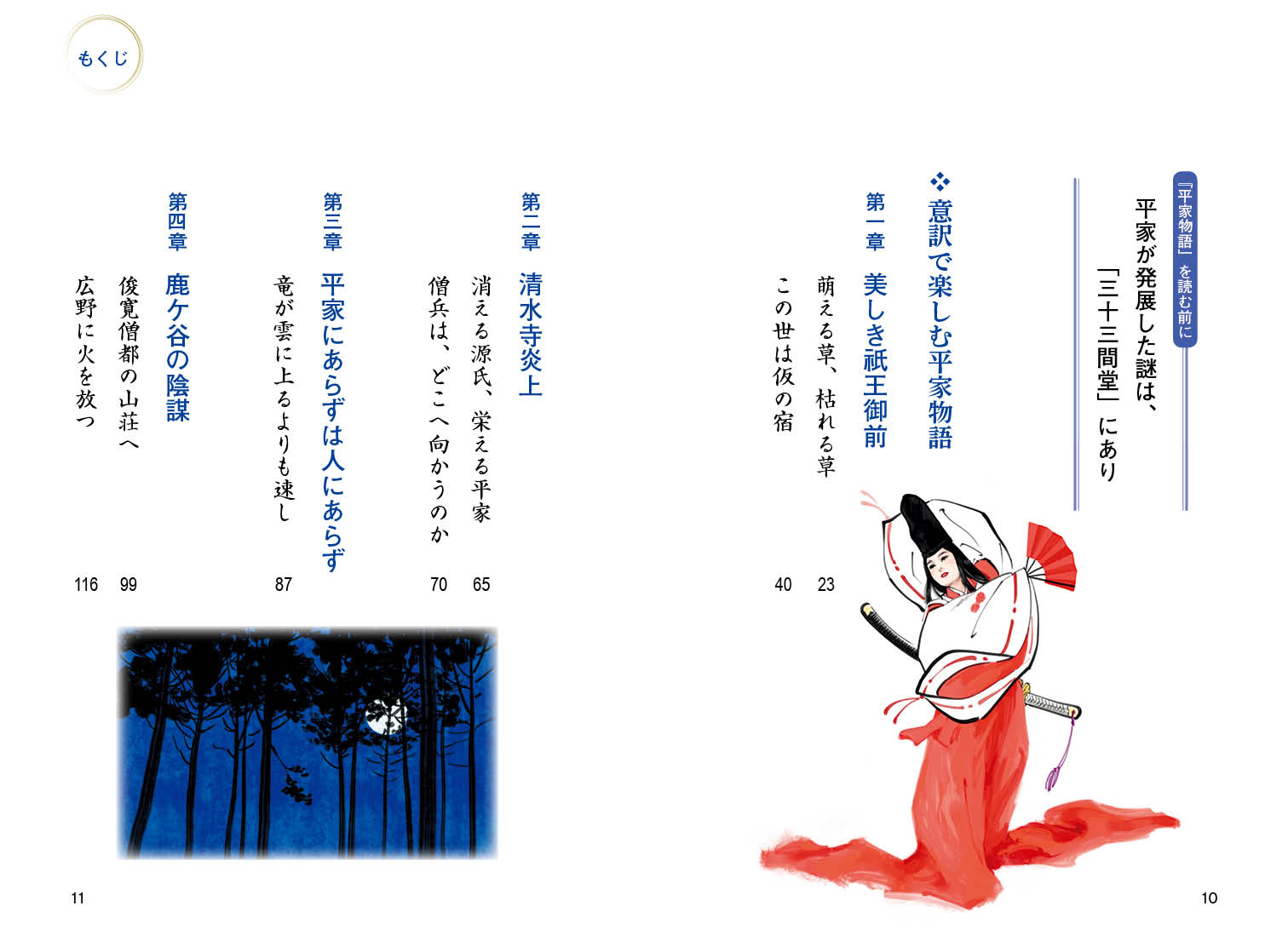 分かりやすい意訳 大きな文字 美しいイラストで古典を楽しむ Title Page Sep Sitename １万年堂ライフ