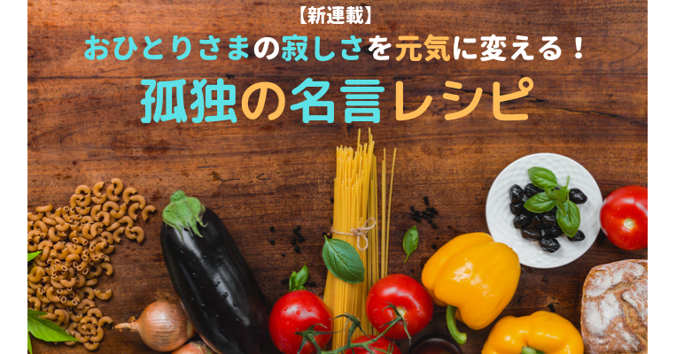 どんなとき孤独で寂しいと感じますか 名言に学ぶ寂しさへの向き合い方 １万年堂ライフ