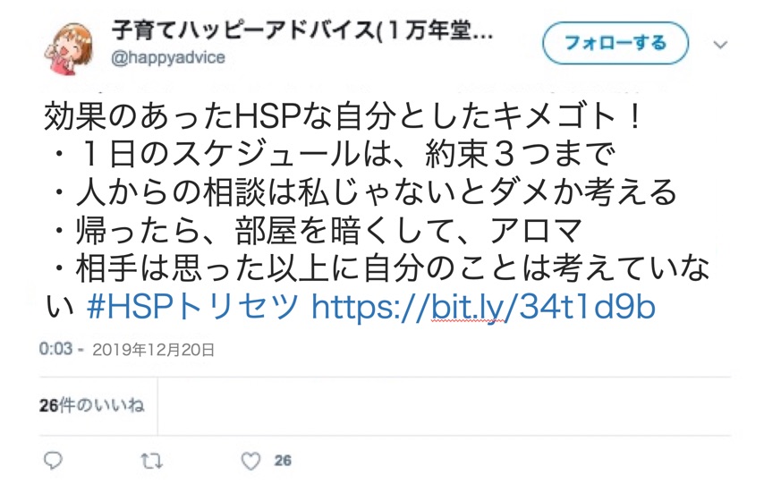 わたしの「HSPのトリセツ」キャンペーン！Twitter・インスタグラムにシェアしようの画像2