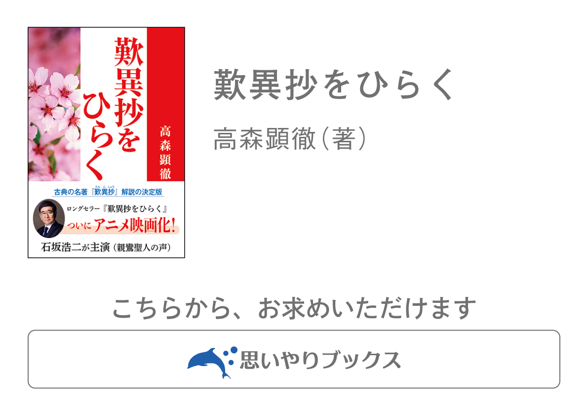 『歎異抄をひらく』を試し読みの画像12