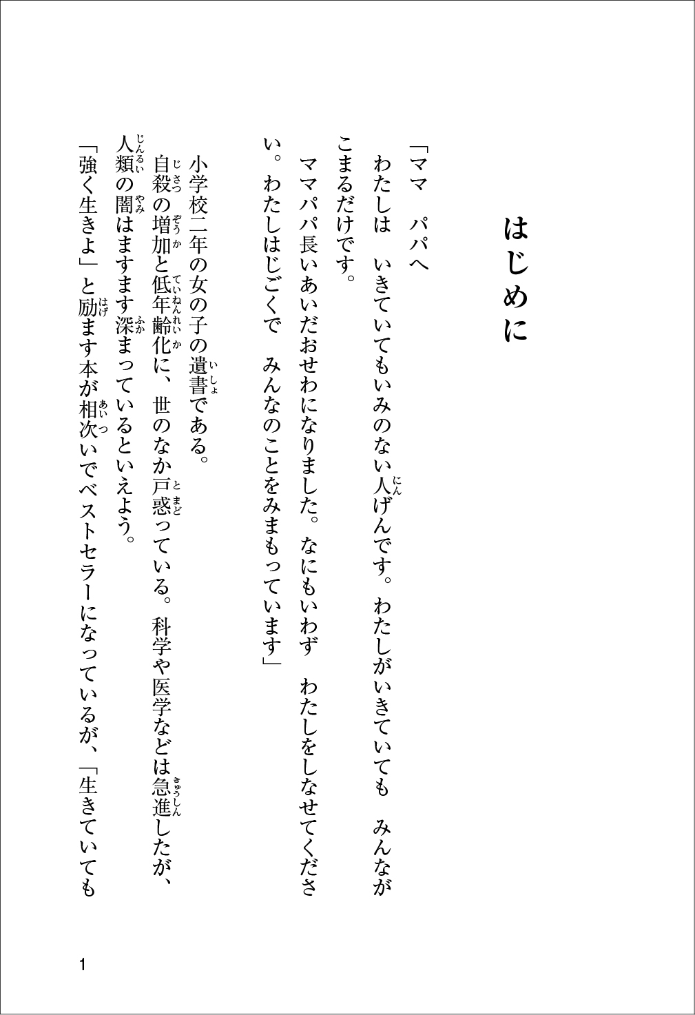 なぜ生きる を試し読み １万年堂ライフ