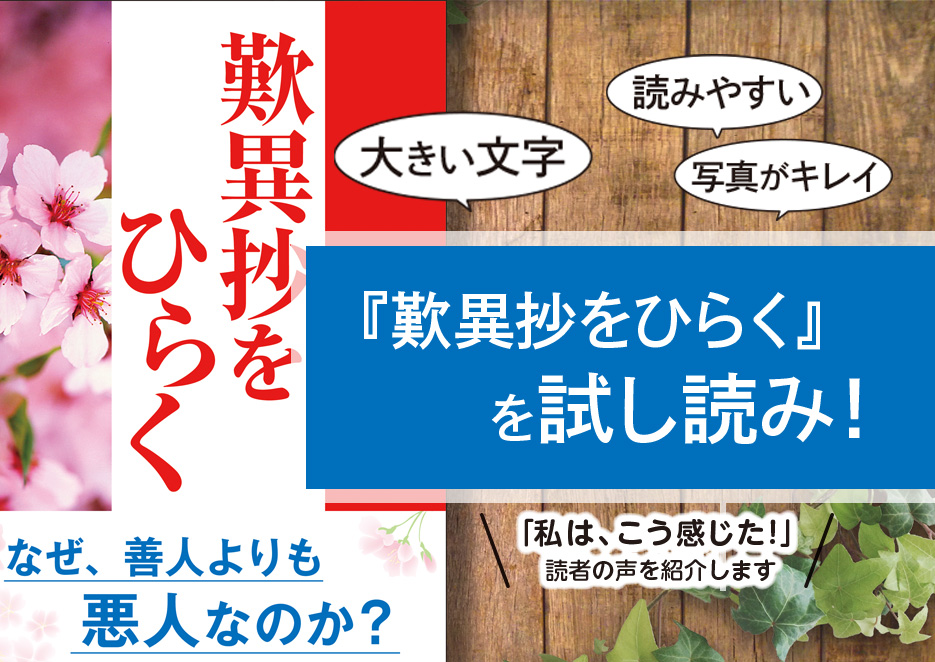 歎異抄をひらく を試し読み 1万年堂ライフ 歎異抄をひらく を試し読み 1万年堂ライフ