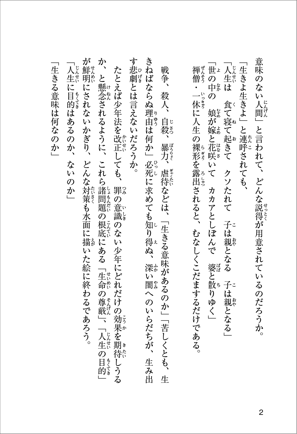 なぜ生きる を試し読み １万年堂ライフ