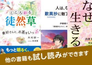 災害と向き合い、乗り越えてきた古典の知恵 〜『方丈記』を紐解くの画像5