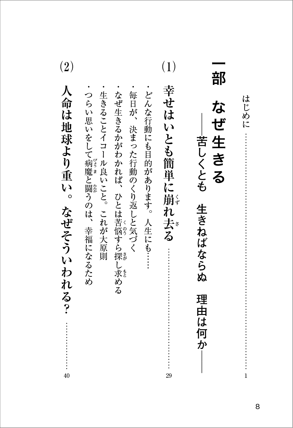 なぜ生きる を試し読み １万年堂ライフ