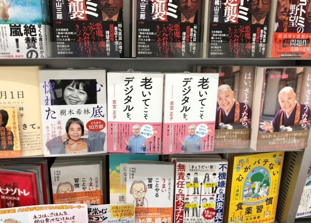 12/8 Appleティム・クックCEOと再会！若宮正子さんの新刊『老いてこそデジタルを。』が全国の書店に並びましたの画像3