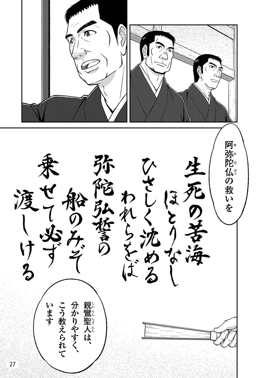 『漫画 なぜ生きる－蓮如上人と吉崎炎上(後編)』を発刊しましたの画像2