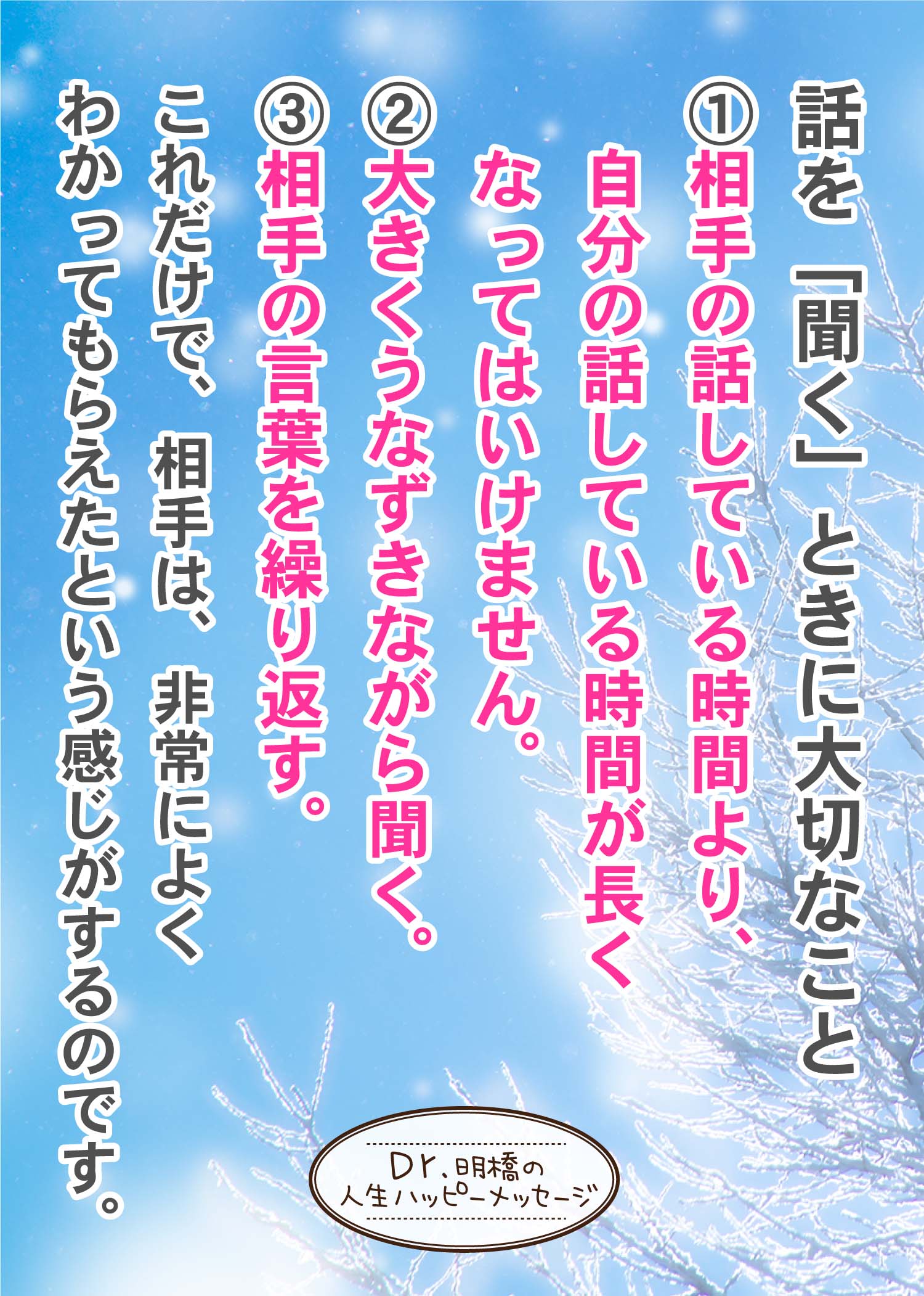人生ハッピーメッセージ