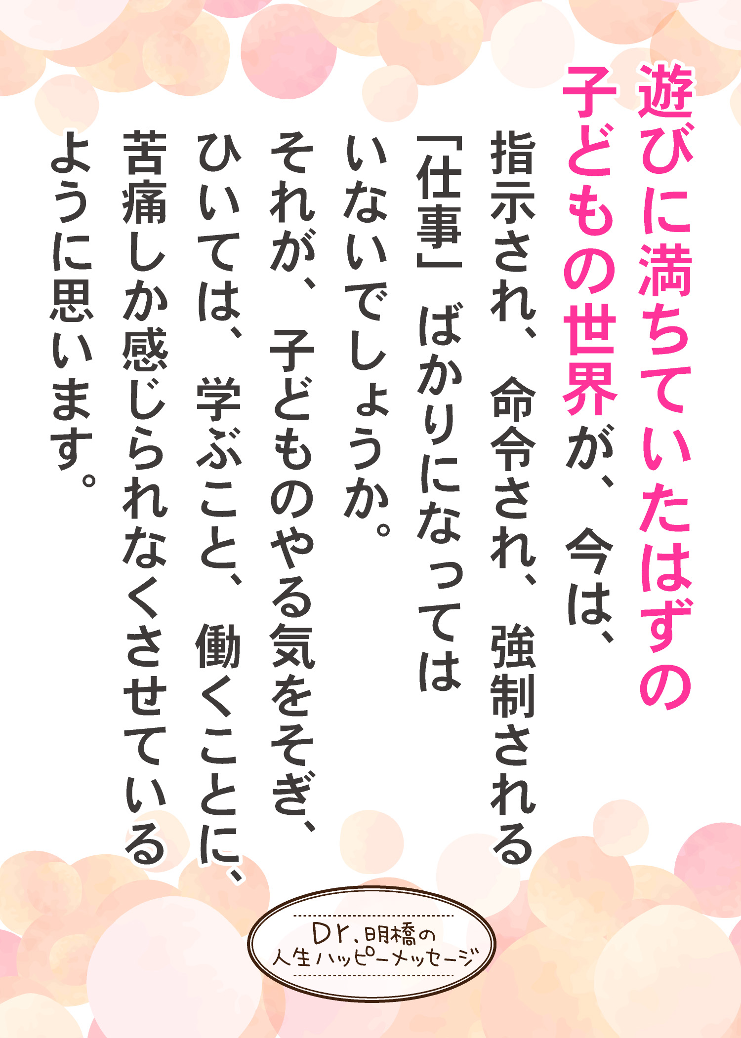 明橋先生ハッピーメッセージ