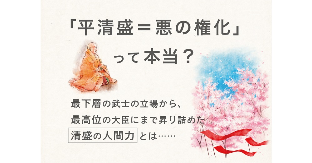 平家物語 の登場人物をわかりやすく解説 Title Page Sep Sitename １万年堂ライフ