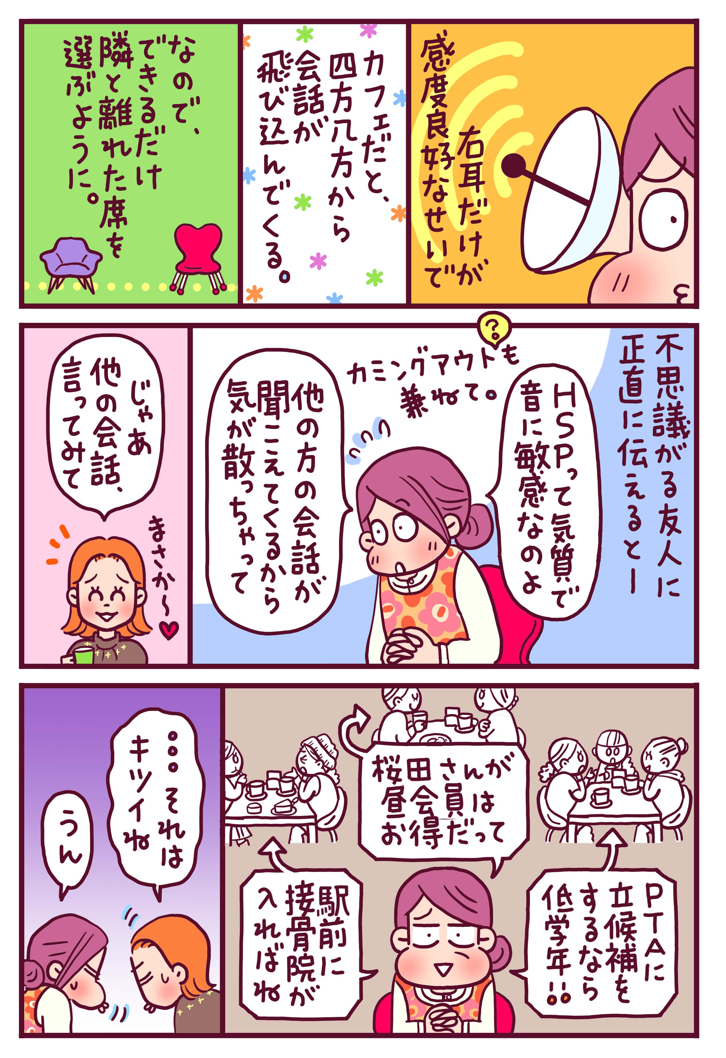 HSPマンガエッセイ(高野優)