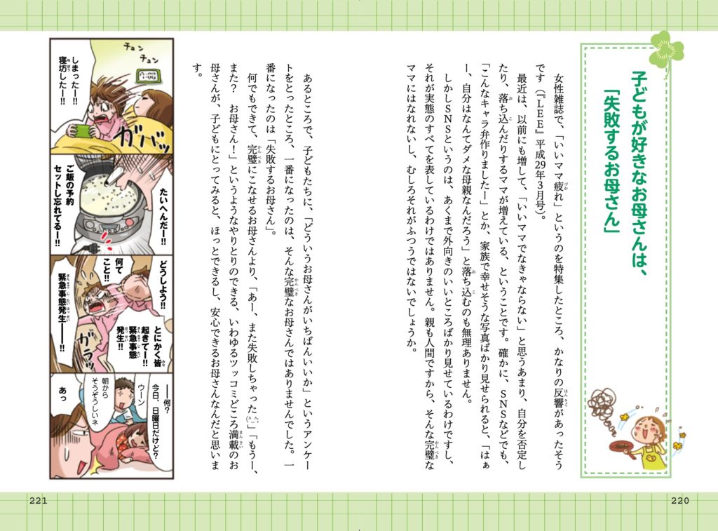 【産後うつ】自分と子どもの自己肯定感のカギは、失敗の受け止め方にアリ(4)の画像1