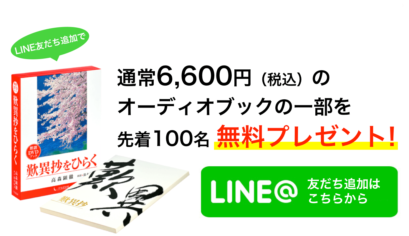 『歎異抄をひらく』ご購入＆無料プレゼント応募ページの画像1