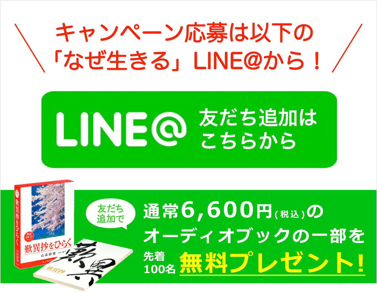 『歎異抄をひらく』ご購入＆無料プレゼント応募ページの画像8