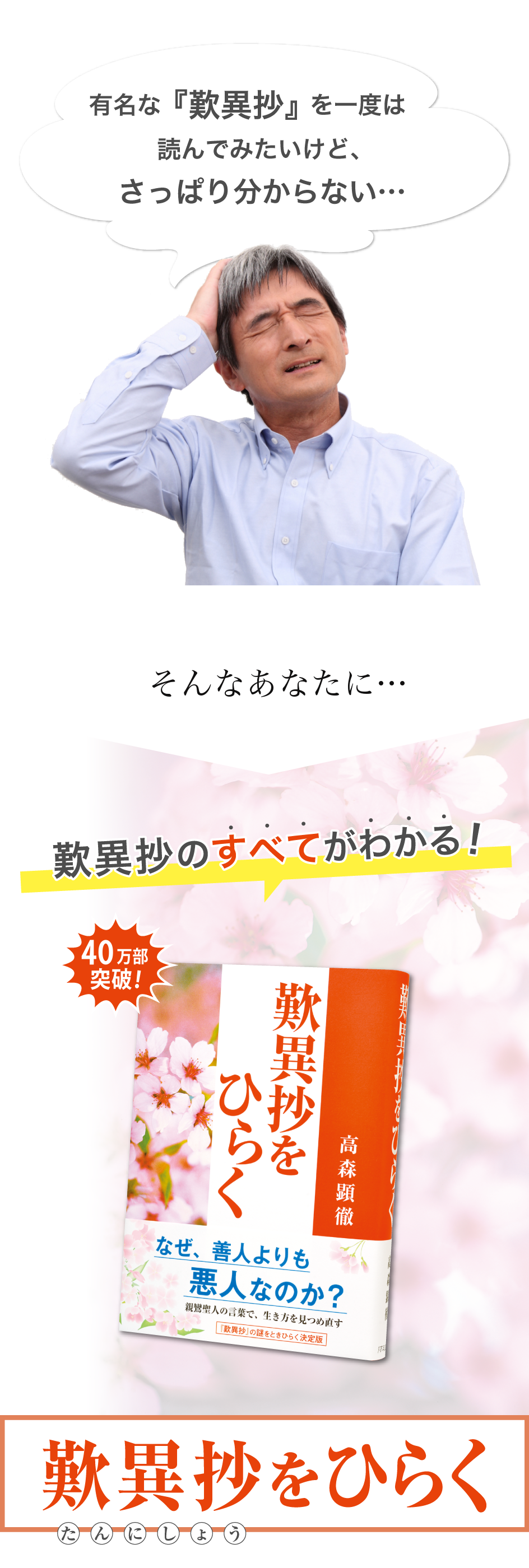 『歎異抄をひらく』ご購入＆無料プレゼント応募ページの画像2