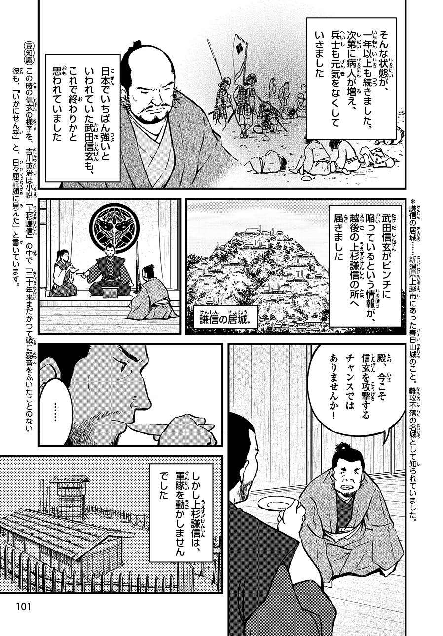 『マンガ 歴史人物に学ぶ　大人になるまでに身につけたい大切な心』を試し読みの画像7