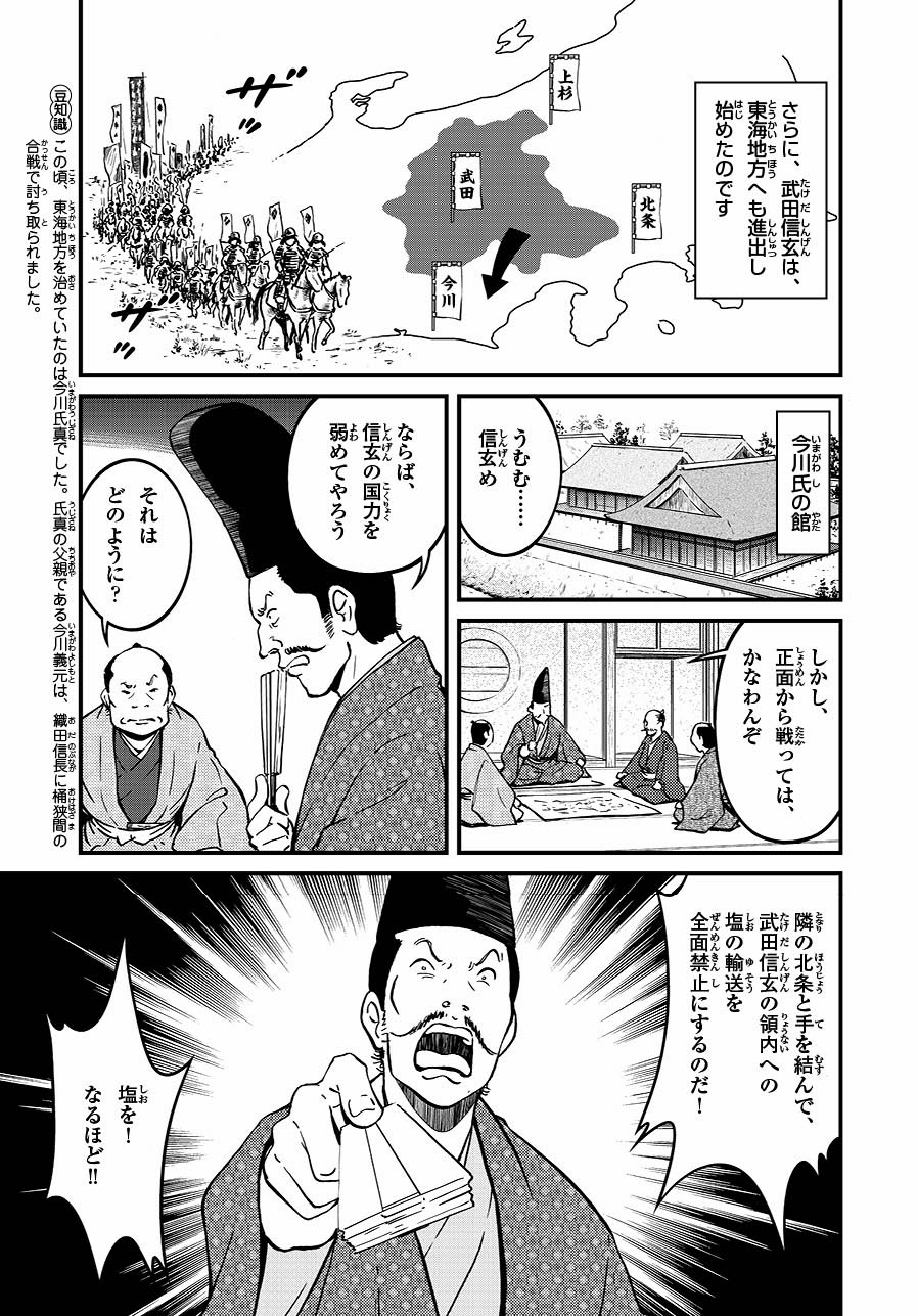 『マンガ 歴史人物に学ぶ　大人になるまでに身につけたい大切な心』を試し読みの画像5