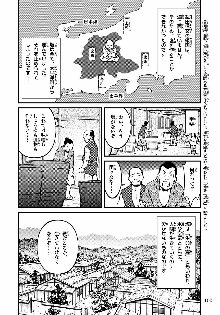 『マンガ 歴史人物に学ぶ　大人になるまでに身につけたい大切な心』を試し読みの画像6