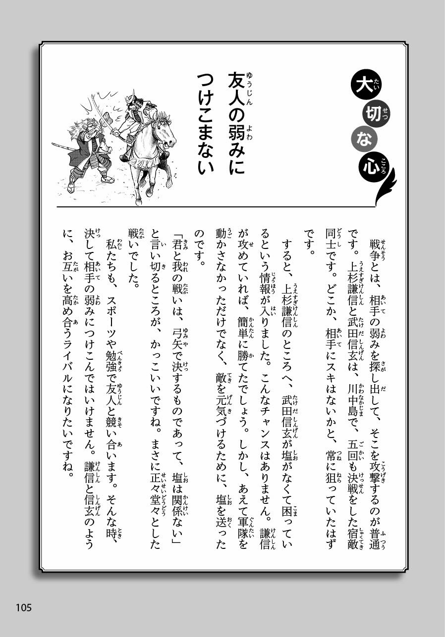 『マンガ 歴史人物に学ぶ　大人になるまでに身につけたい大切な心』を試し読みの画像11