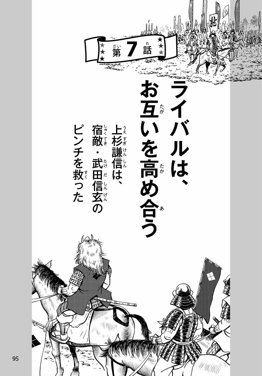 『マンガ 歴史人物に学ぶ　大人になるまでに身につけたい大切な心』を試し読みの画像1