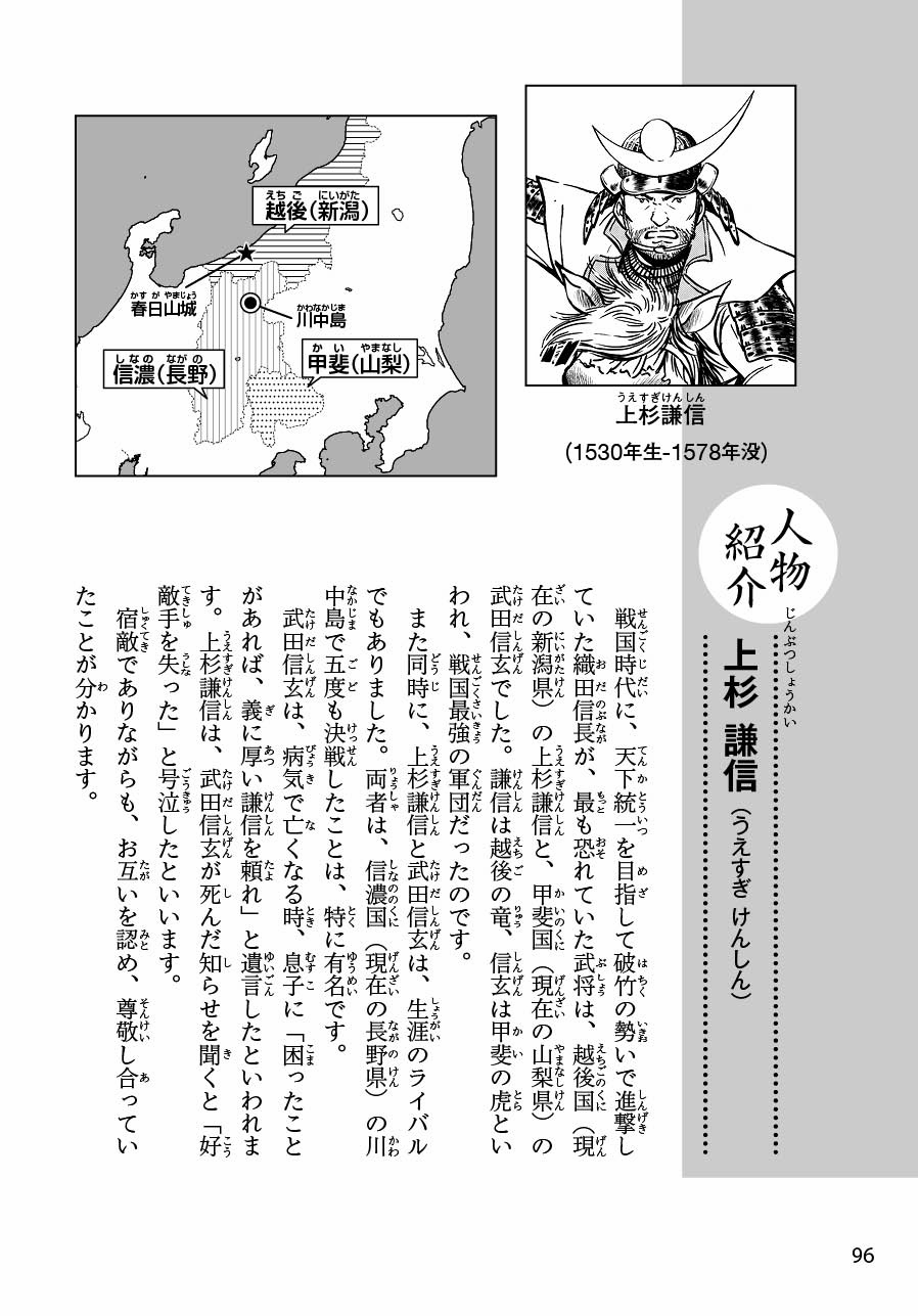 『マンガ 歴史人物に学ぶ　大人になるまでに身につけたい大切な心』を試し読みの画像2