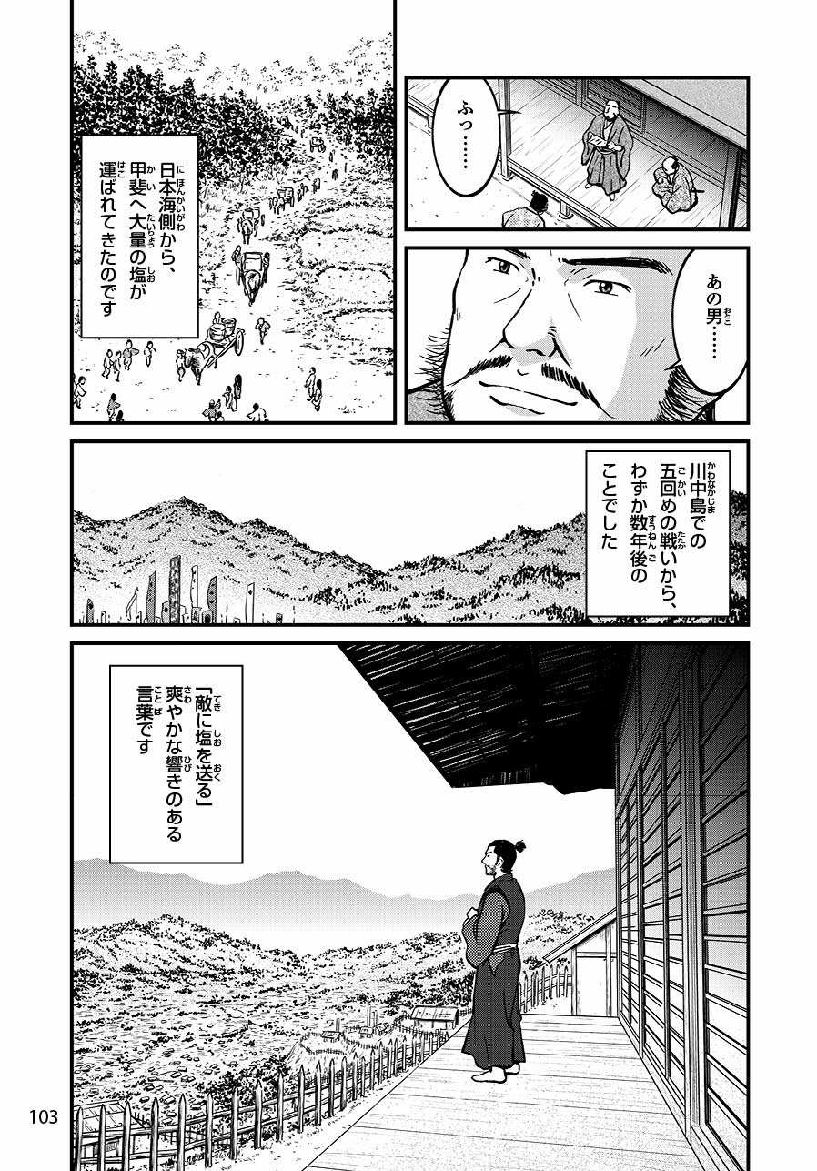 『マンガ 歴史人物に学ぶ　大人になるまでに身につけたい大切な心』を試し読みの画像9