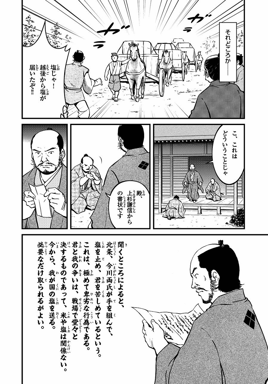 『マンガ 歴史人物に学ぶ　大人になるまでに身につけたい大切な心』を試し読みの画像8