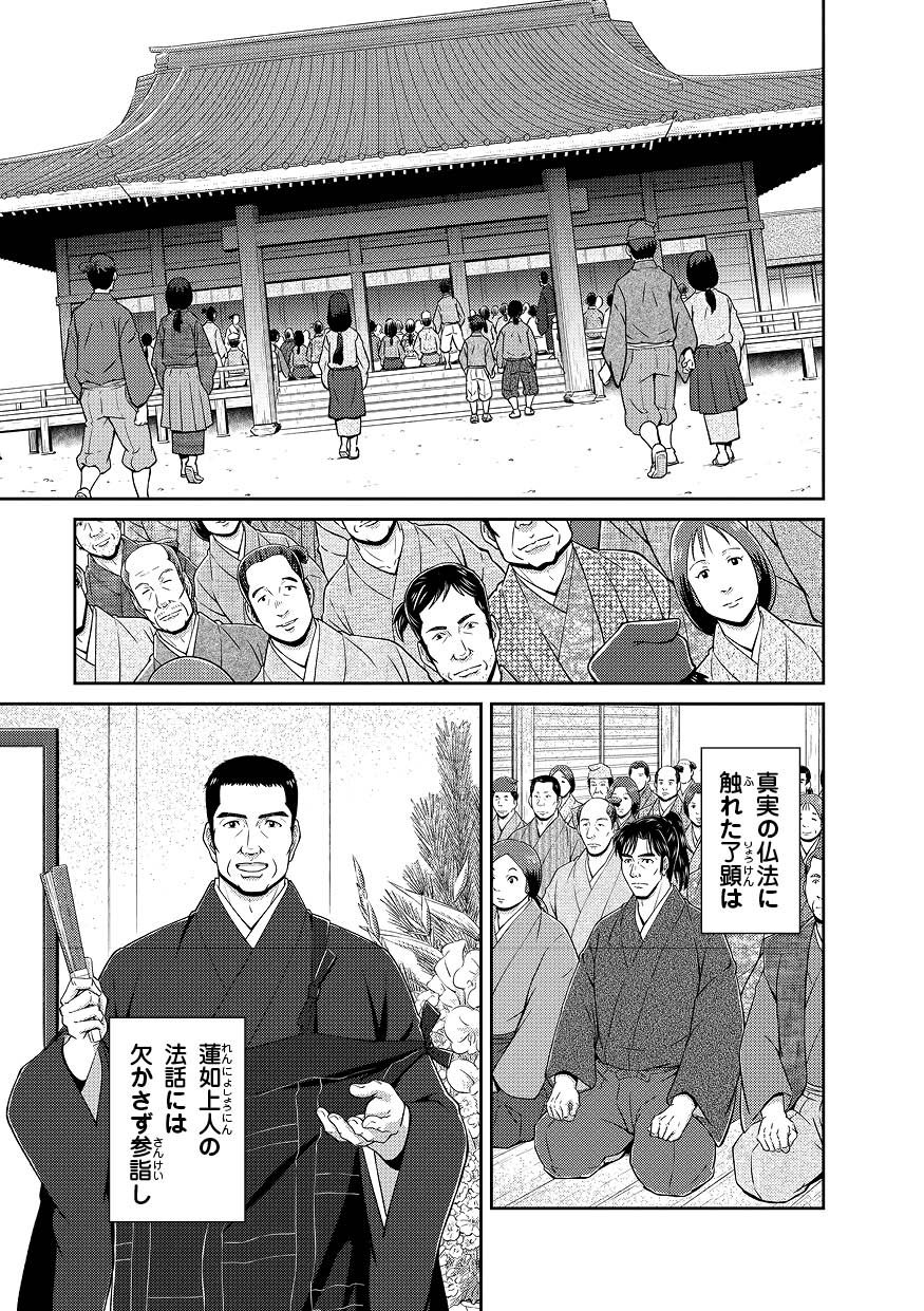 『漫画 なぜ生きる～蓮如上人と吉崎炎上』を試し読みの画像9