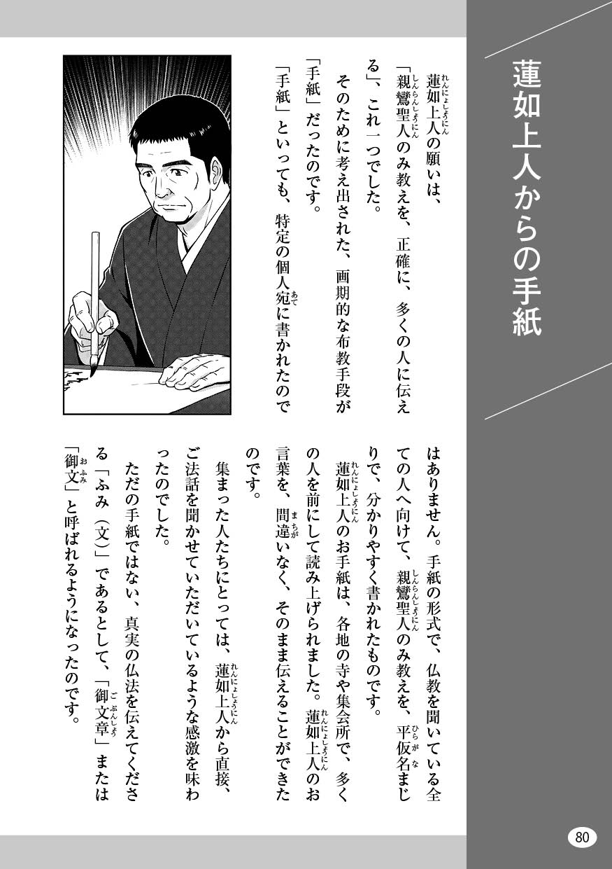 『漫画 なぜ生きる～蓮如上人と吉崎炎上』を試し読みの画像14