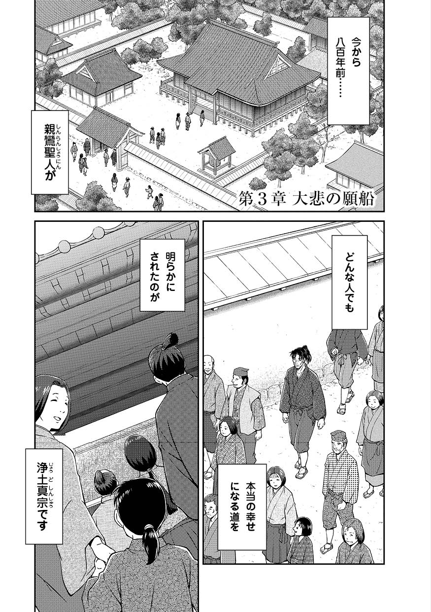 『漫画 なぜ生きる～蓮如上人と吉崎炎上』を試し読みの画像2