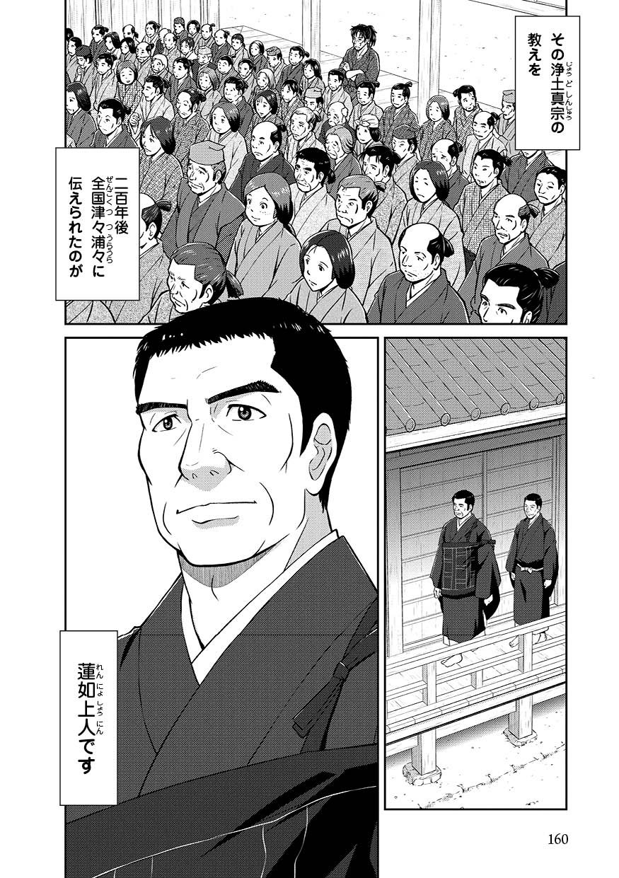 『漫画 なぜ生きる～蓮如上人と吉崎炎上』を試し読みの画像3