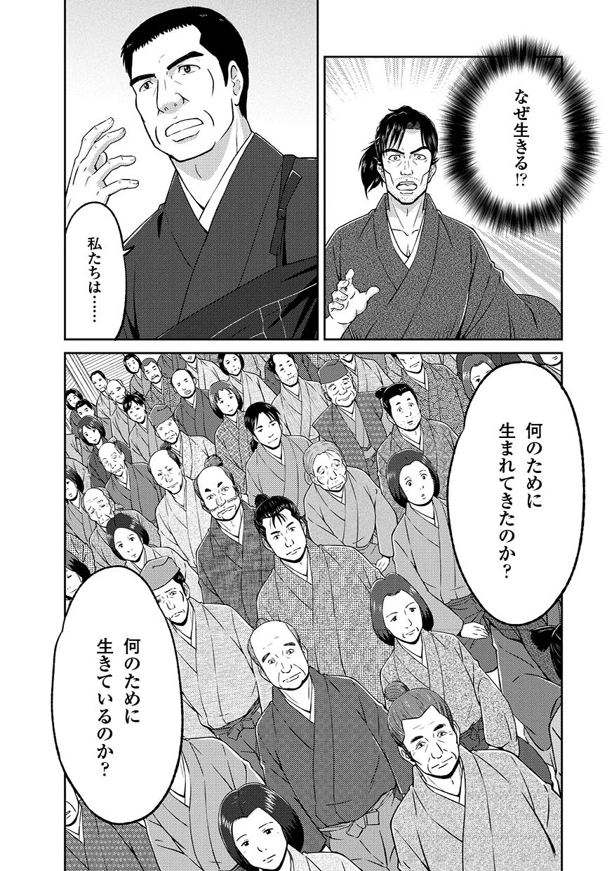 『漫画 なぜ生きる～蓮如上人と吉崎炎上』を試し読みの画像7