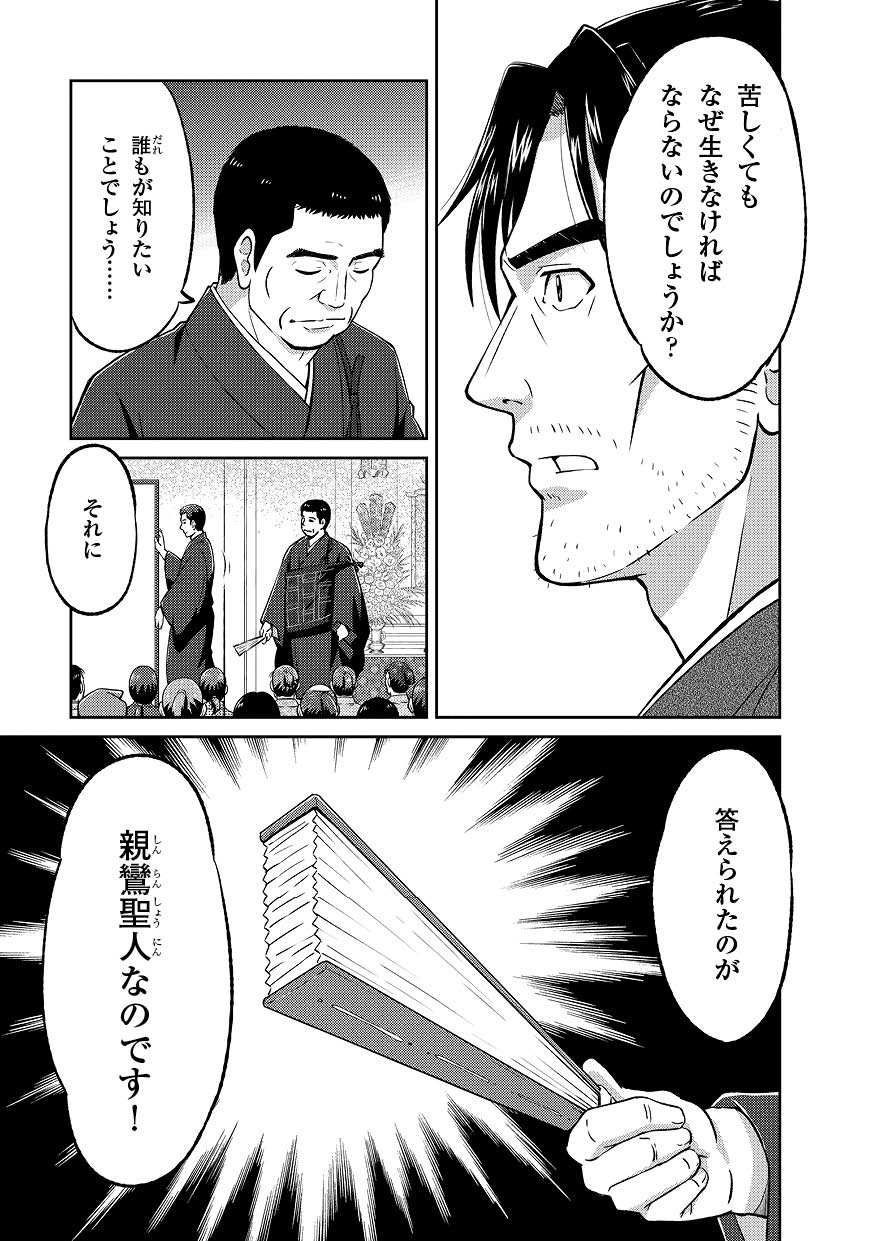 『漫画 なぜ生きる～蓮如上人と吉崎炎上』を試し読みの画像8