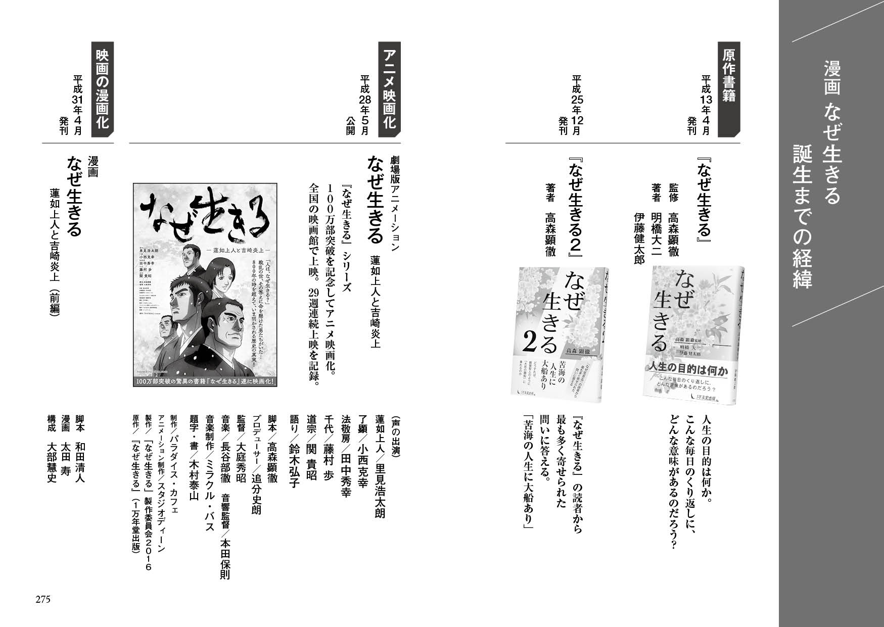 『漫画 なぜ生きる～蓮如上人と吉崎炎上』を試し読みの画像13