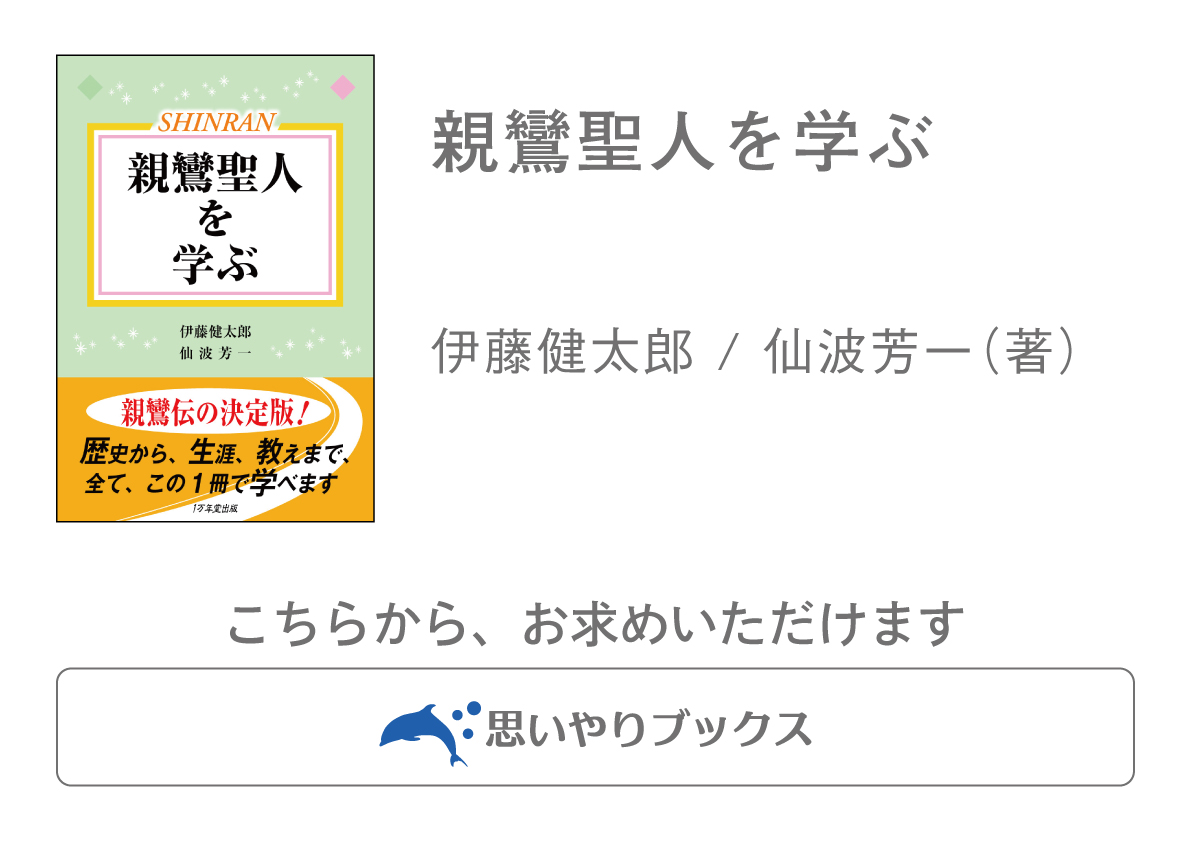 『親鸞聖人を学ぶ』を試し読みの画像13